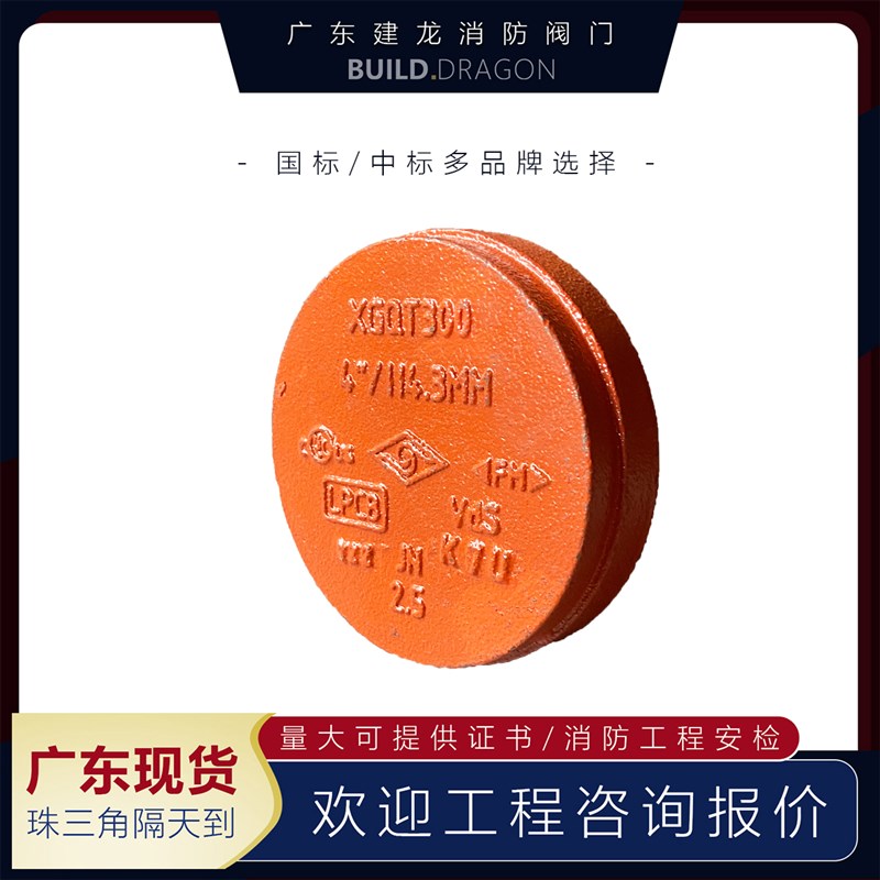 消防卡箍沟槽盲板 卡箍盲板堵头封头 水管卡箍堵头DN50-200