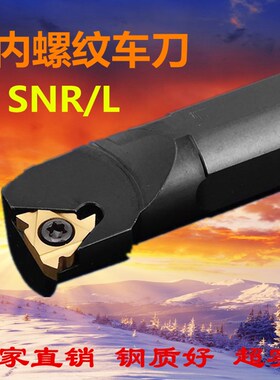 数控内螺纹车刀杆SNR0010/0012/0016/0020/0025/Q16/R16/S16正刀