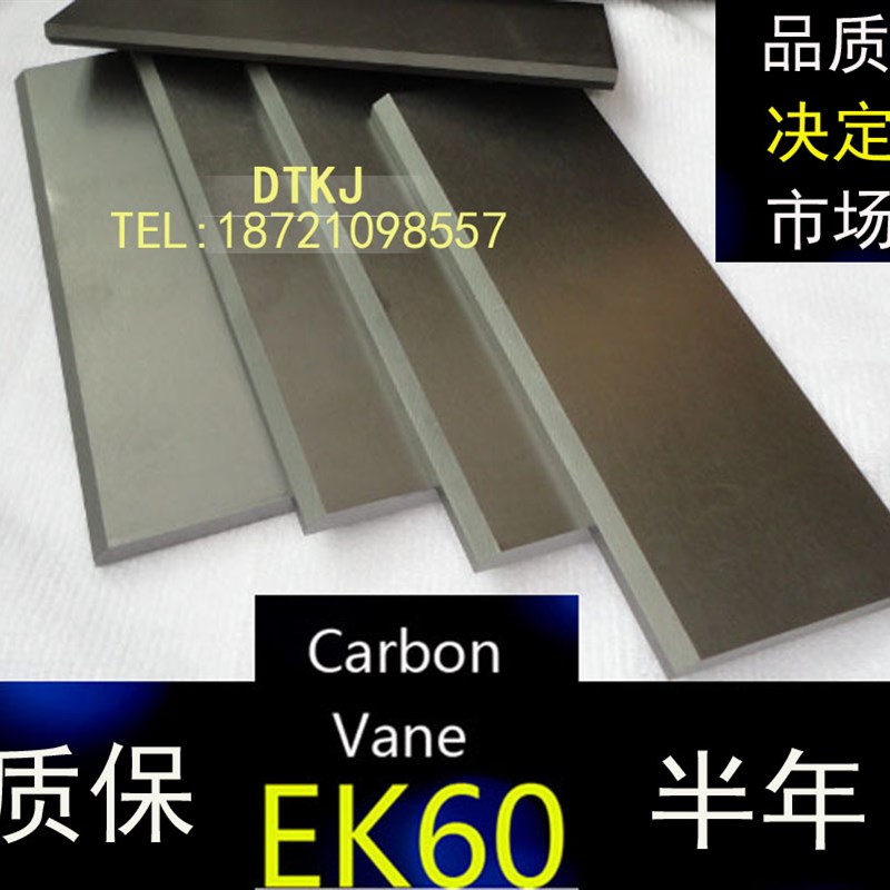 海德堡sm74碳片 130*50*5 里其乐气泵碳片