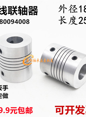 D18L25弹性绕线顶丝联轴器螺纹连轴器编码器3 4 5 6 6.35 7 8 10m