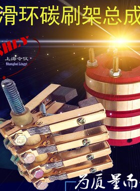 4路-20A包装机集电环总成25X54X68MM