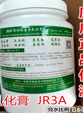线切割工作液 佳润牌乳化膏原厂正品JR3A乳化膏中走丝专用快走丝
