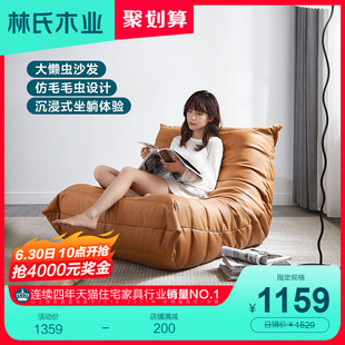 林氏木业阳台毛毛虫懒人沙发客厅家用单人ins风休闲坐椅家具LS305
