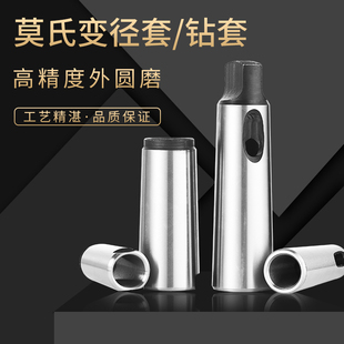 莫氏中间套钻套铣刀套主轴套顶尖套顶针套扁尾锥度套锥柄变径套45