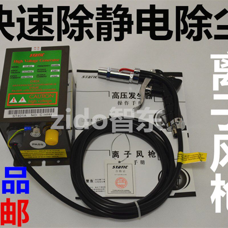 正品ST-302A离子风枪 消除静电除尘枪 配套ST-401A电源离子发生器