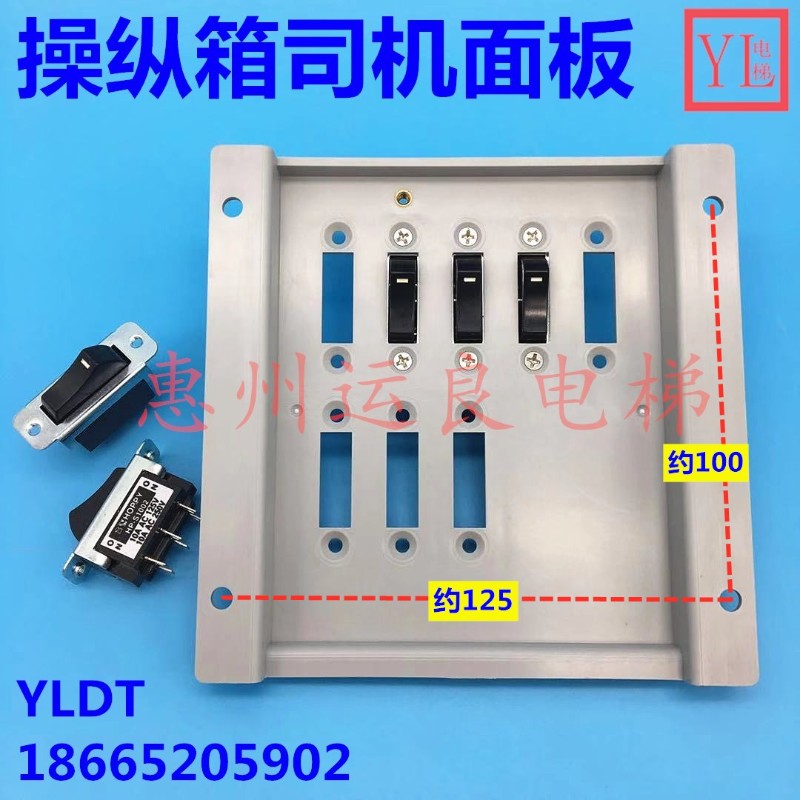 日立电梯轿厢司机操纵箱HOPPY拨动翘板急停开关面板按钮板检修盘