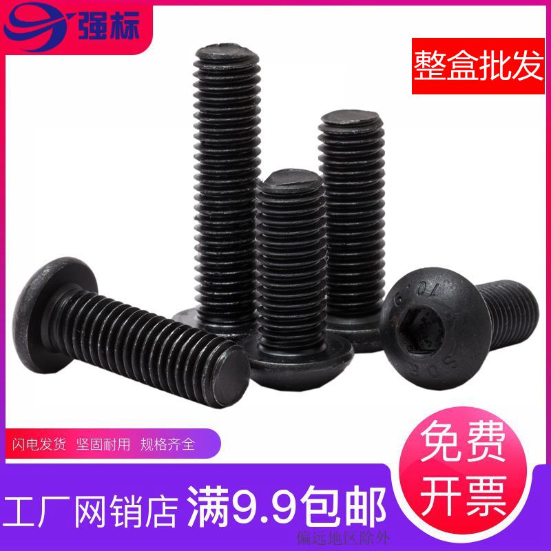 10.9级M3M4M5M6高强半圆头内六角螺丝蘑菇头螺钉盘IS07380半园头