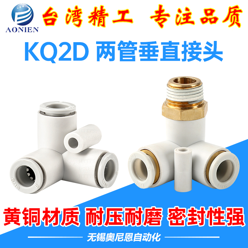 气管接头KQ2D外螺纹垂直三通同异径快插04/06/08/1000/01/02/03S