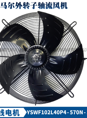 马尔外转子风机YSWF102L40P4-570N-500S吸风380V空调空压机散热扇