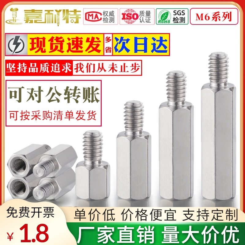 M6不锈钢螺柱单头六角螺柱隔离柱连接柱机箱主板电路板铜柱螺丝柱,农用物资,苗木固定器/支撑器,淘宝优惠券,粉丝福利购,淘宝优惠卷