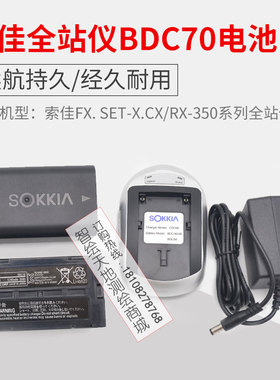 索佳FX. SET-X.CX/RX-350系列全站仪电池BDC70充电器CDC68/CD