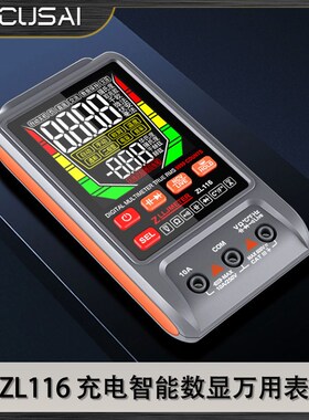 ZL116充电智能万用表数字高精度数显万能表维修电工防烧自动便携