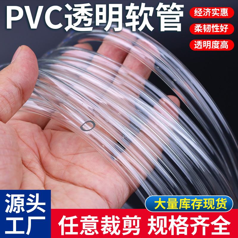 pvc软管透明家用水管防爆浇花塑料管水平管管子4分6分油管牛筋管