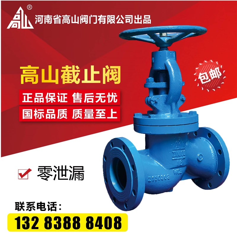 高山牌铸钢法兰截止阀J41H16C 导热油截止 高温蒸汽截止阀DN100