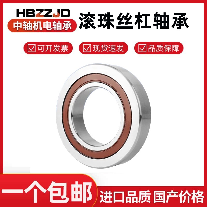 滚珠丝杠轴承7603055 7603060 7603065 7603080TN/P4 P5 DBB TBTB