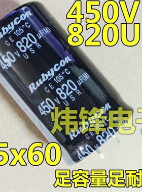 电解电容 450V820UF 820UF450V 电焊机变频器电容 体积35x60mm