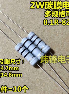 2W碳膜电阻色环电阻22R10R100R0.33R0.22R0.1R0.68R2.2R470K820K