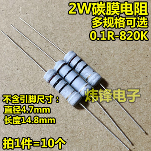 2W碳膜电阻色环电阻22R10R100R0.33R0.22R0.1R0.68R2.2R470K820K