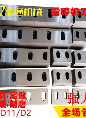 塑料粉碎机刀片耐磨强力尼龙破碎机碎料机刀片SKD11PC300400500