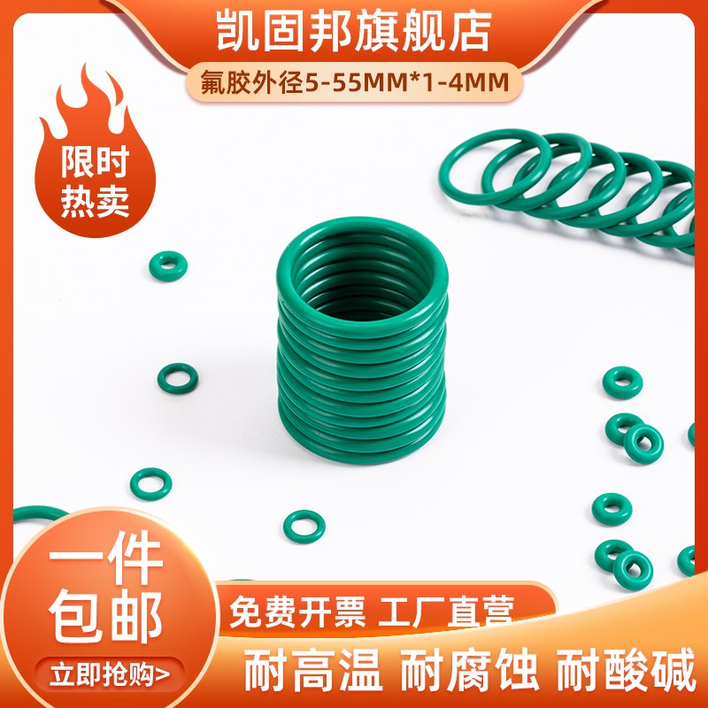 氟胶O型圈密封圈外径5-55*线径1-4MM耐高温耐腐蚀橡胶密封件大全