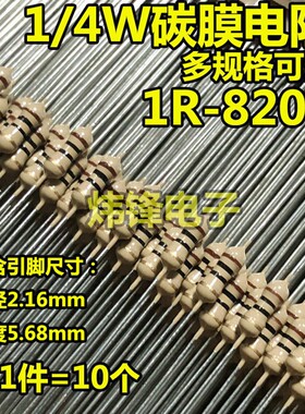 1/4W碳膜电阻0.25W色环电阻5.1R10R20R100R4.7R15R220R2.2R22R47R