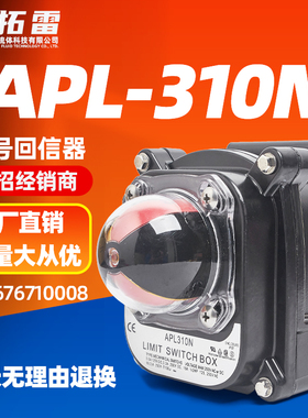 防爆限位开关 APL-310N 气动阀门开关 回讯器 回信器反馈器