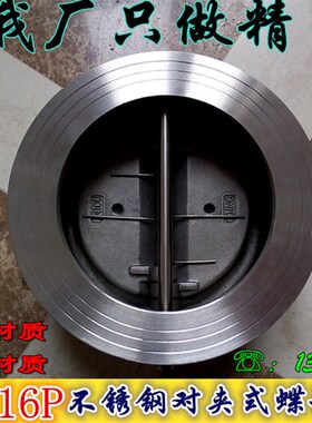 H76W-16P 304/316不锈钢对夹式止回阀对夹式蝶形止回阀DN40-DN200
