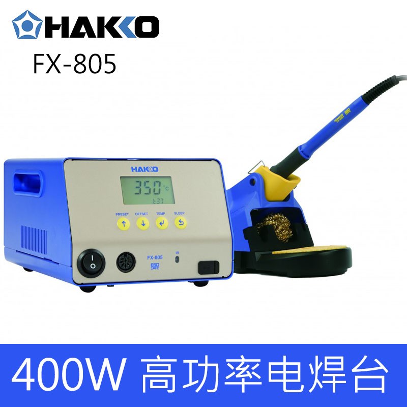 HAKKO日本白光FX805高功率电焊台460W大功率代替FX801升级版