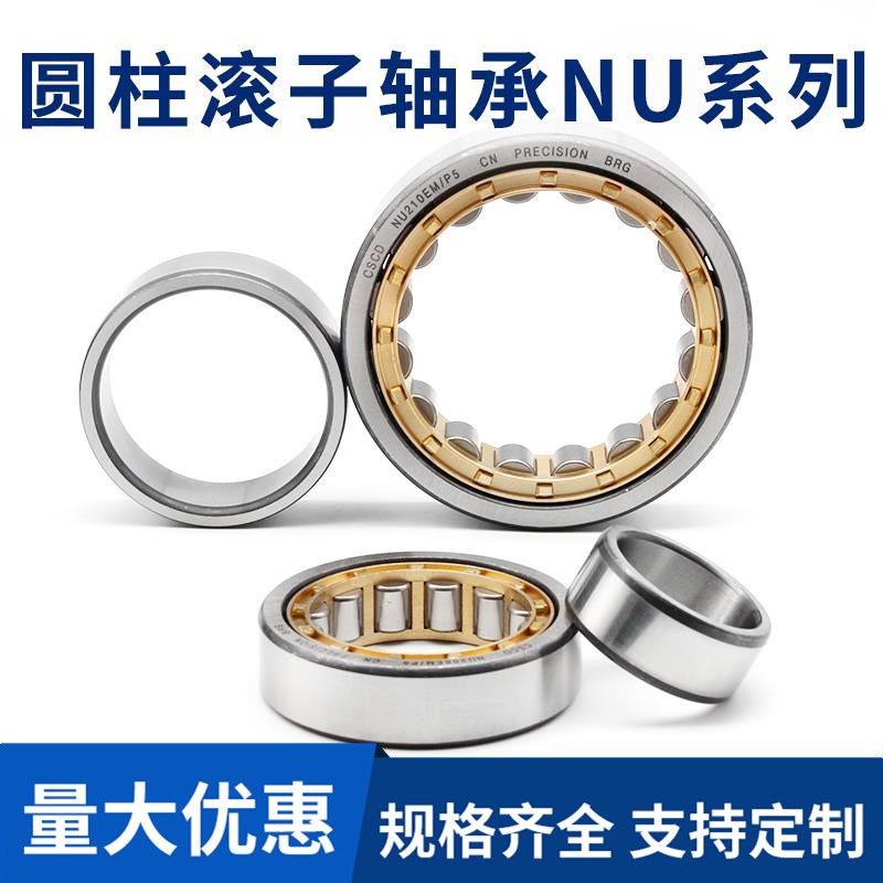 圆柱滚子轴承NJ NU 1022 1024 1026 1028 1030 1032EM/P5 哈尔滨