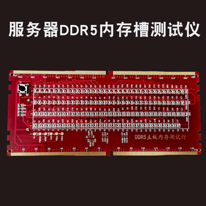 红色服务器主板DDR5内存插接口槽测试卡带灯测试仪检测维修工具