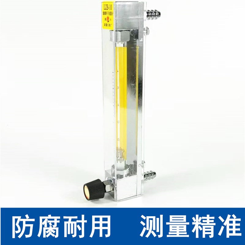 余姚振兴LZB-6WB玻璃转子浮子流量计气体液体水流量计空气流量计