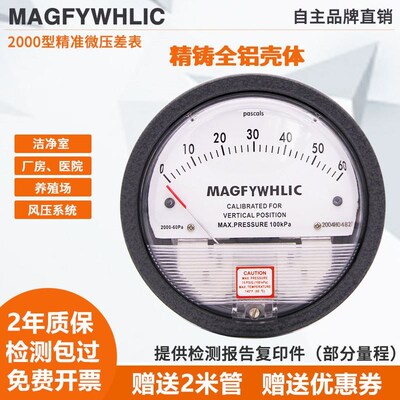 易佳微压差表差压表空气洁净室微压表压差计风压表正负压表0~60Pa