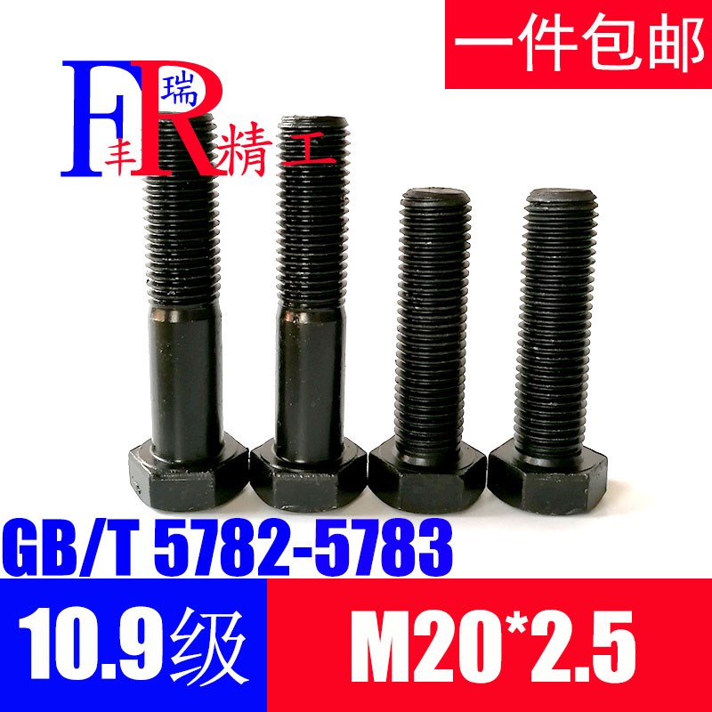 10.9级外六角螺栓全牙螺丝半牙螺栓M20*40/60/80/100/200/300/400