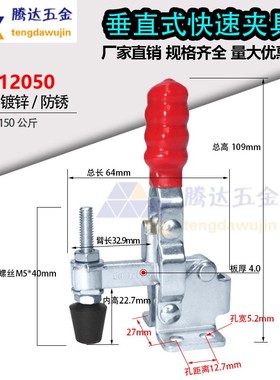 五金快速夹具垂直式GH-12050 12050U 工装夹钳压紧器 夹紧器