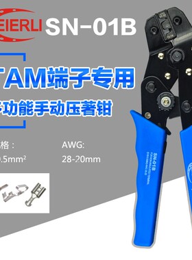 棘轮式TAB端子压线钳/压接钳冷压钳裸端子专(0.08-0.5mm2)SN-01B