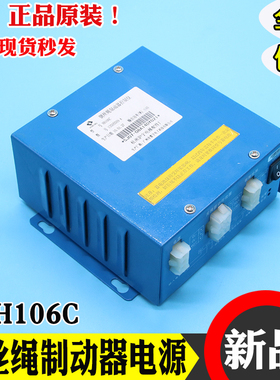 电梯钢丝绳制动器制动器控制仪电源夹绳器电源 HH106C 电梯配件