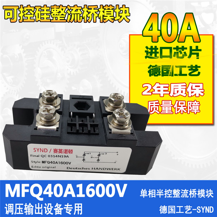 调压输出设备用 单相半控整流模块40A MFQ40A1600V 原装全新