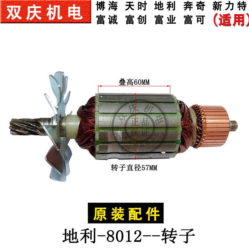 博海天时地利奔奇8012转子定子电机线圈350钢材切割机355原装配件