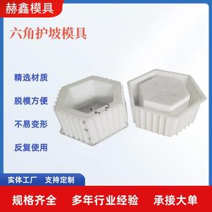 空心实心六角砖塑料模具高速公路水库河道水泥六棱块护坡磨具
