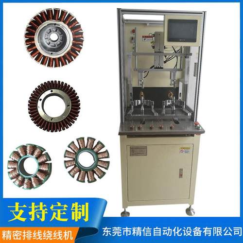 无刷电机定子精密排线新能源绕线机轮毂吊扇全自动精密排线绕线机