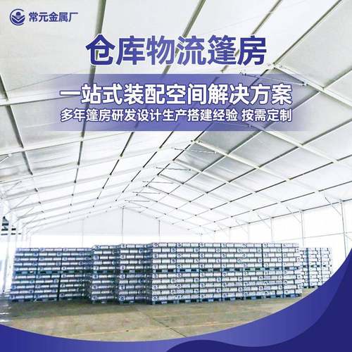 仓储篷房铝合金框架搭建救灾矿山大厂房户外养殖帐蓬白色大棚
