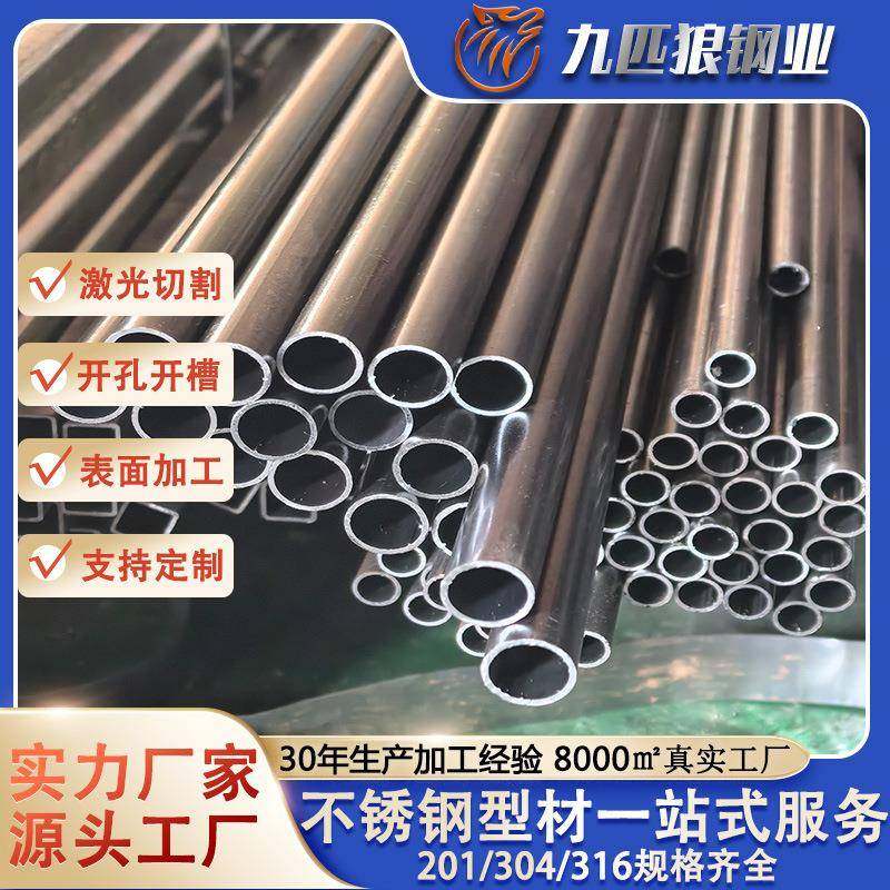 工厂现货304不锈钢管激光打孔201折弯切割小管316大口径可定