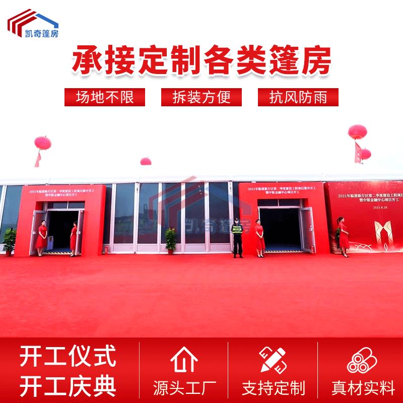 上海厂家供应户外大型活动蓬房活动开工仪式蓬房大型篷房定制