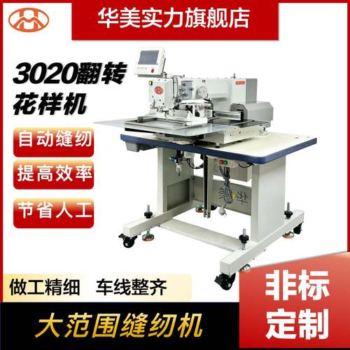 电脑花样机3020翻转花样机全自动工业缝纫机宠物绳缝纫机