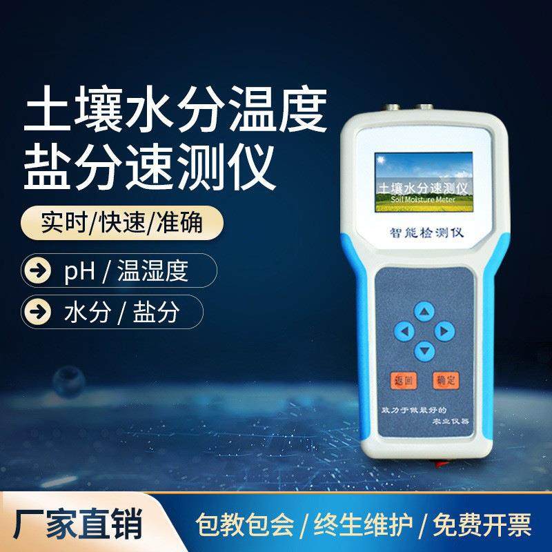 土壤水分测定仪水分仪智能检测仪温度湿度酸碱度4G远程,工业油品/胶粘/化学/实验室用品,其他实验室设备,淘宝优惠券,粉丝福利购,淘宝优惠卷