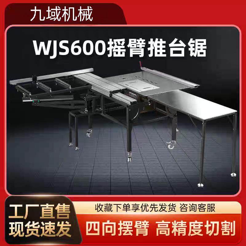 万佳新款600推台锯木工多功能家装型可折叠摇臂裁板锯台