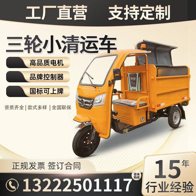 电动垃圾清运车环卫保洁车三轮车物业道路工人小清洁转运车带雨棚