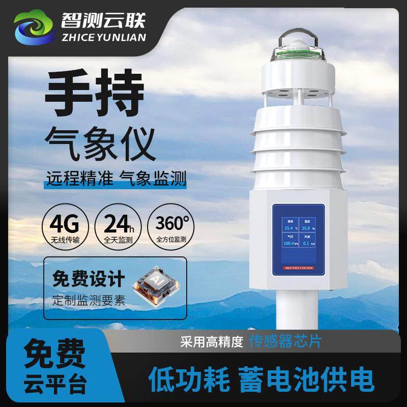 手持气象站户外便携4G多功能电子气象仪超声波风速风向气象传感器,工业油品/胶粘/化学/实验室用品,其他实验室设备,淘宝优惠券,粉丝福利购,淘宝优惠卷