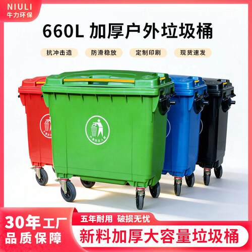 户外660L升垃圾桶大号加厚移动挂车桶市政环卫中转垃圾箱大型带轮