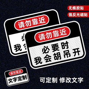 必要时我会胡吊开磁吸车贴纸搞笑文字有趣让我先走男模快下班了